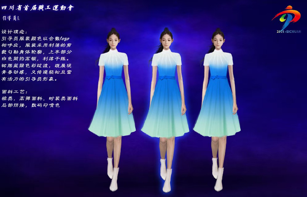 四川省首届职工运动会引导员服装制作中